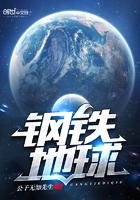 地球上的钢铁会用完吗 地球上的钢铁会用完吗