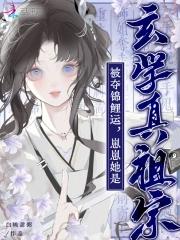 被夺锦鲤运崽崽她是玄学真祖宗免费阅读 被夺锦鲤运崽崽她是玄学真祖宗免费阅读