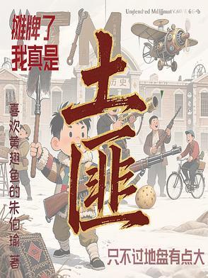 我摊牌了我是真的菜 我摊牌了我是真的菜