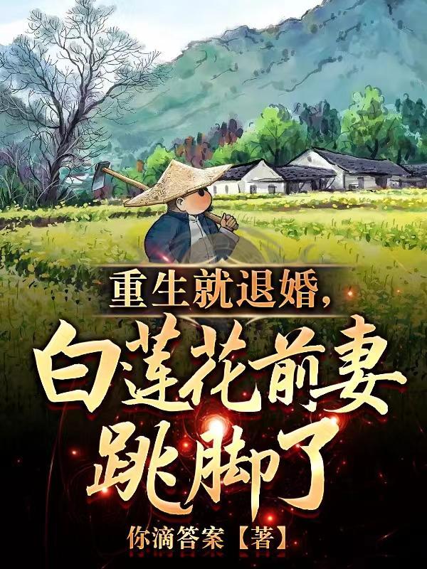 女知青的美满人生 女知青的美满人生