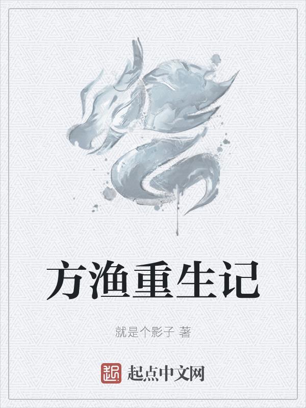 重生方 重生方