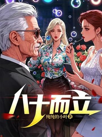 八十而终的而是什么意思 八十而终的而是什么意思