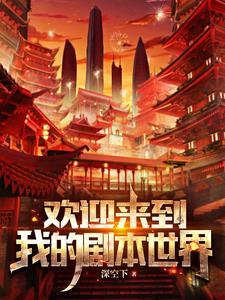 欢迎来到新的世界英文 欢迎来到新的世界英文