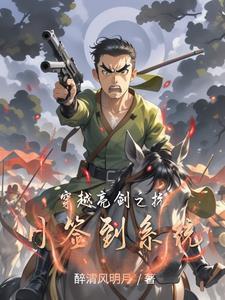 穿越抗战亮剑系统 穿越抗战亮剑系统
