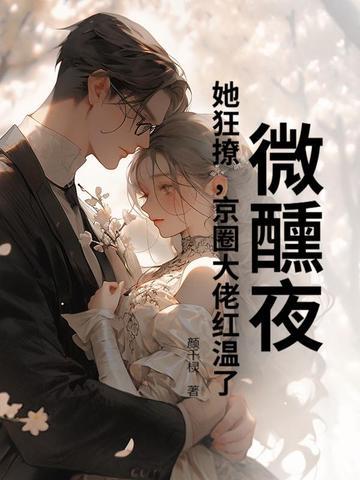 微醺晋江 微醺晋江