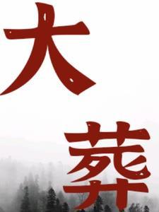大藏经全套 大藏经全套