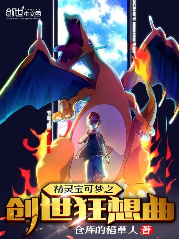 精灵宝可梦里面的创世神是谁 精灵宝可梦里面的创世神是谁