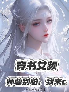 清冷白发师尊 清冷白发师尊