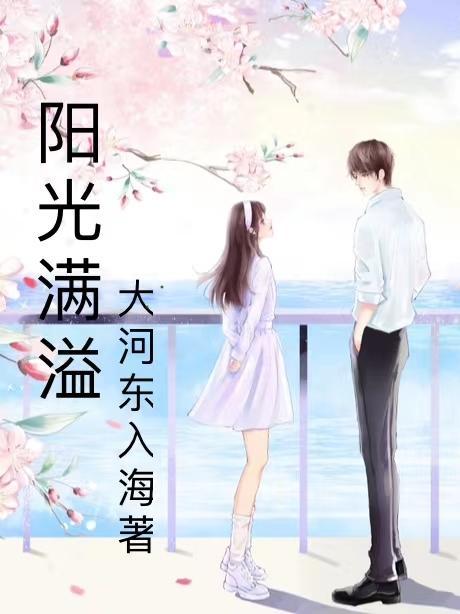 阳光满满的意思 阳光满满的意思