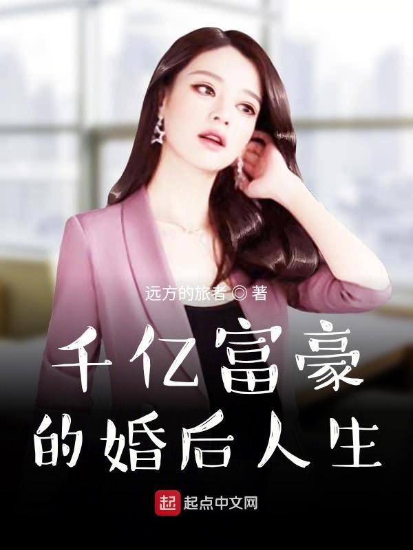 千亿富豪相当于什么级别 千亿富豪相当于什么级别