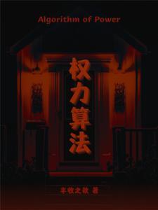 权力手段 权力手段