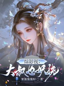我被小三掰弯了完结 我被小三掰弯了完结
