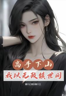 都市修仙3000年 都市修仙3000年