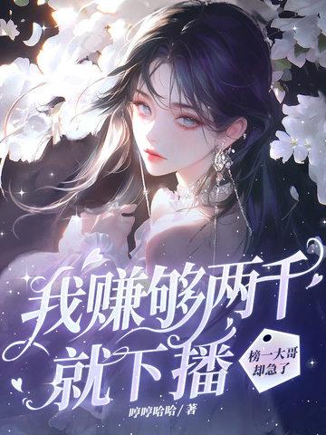 我赚够3千万就收手是什么电影 我赚够3千万就收手是什么电影