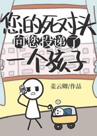 死对头向我求婚了gl[重生 死对头向我求婚了gl[重生