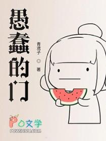 愚蠢的你 愚蠢的你