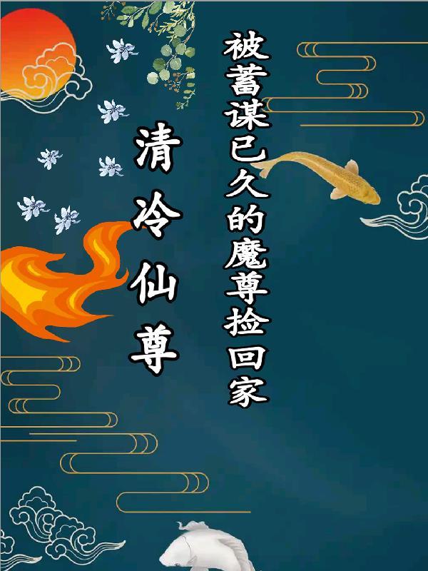 清冷仙尊 清冷仙尊
