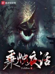 诡异求生世界 sodu 诡异求生世界 sodu