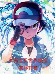 搜索神奇宝贝世界 搜索神奇宝贝世界