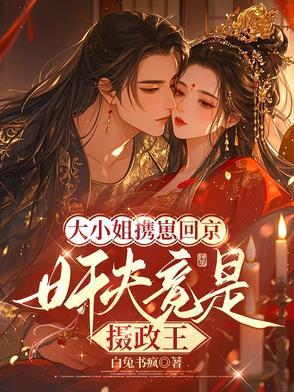 大小姐又震惊世界了 大小姐又震惊世界了