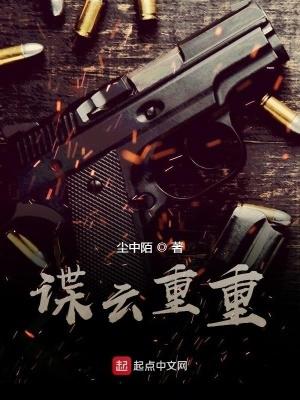 谍云重重顶点 谍云重重顶点