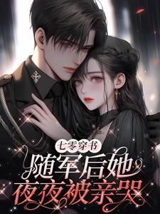 回城当千金凝脂美人月初宁