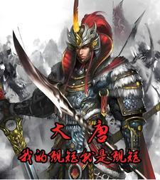 我的规矩就是规矩! 我的规矩就是规矩!