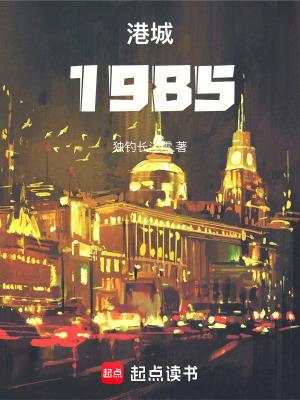 港城1985123 港城1985123