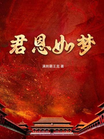 君恩如水向东流周寒 君恩如水向东流周寒