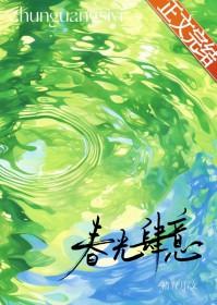 春光肆意 储青月 春光肆意 储青月
