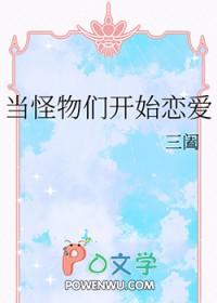 当怪物来敲门全文阅读 当怪物来敲门全文阅读