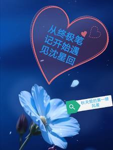 终极笔记攻略开始 终极笔记攻略开始