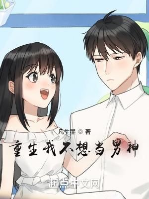 重生我不想当反派 重生我不想当反派
