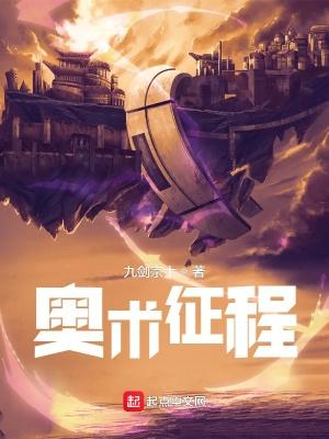 奥术征程百度百科 奥术征程百度百科