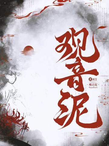 观音泥能吃吗 观音泥能吃吗