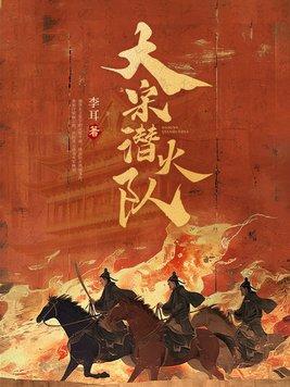 大宋之火炮 大宋之火炮