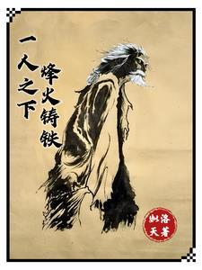 一人之下火遁 一人之下火遁