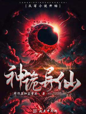 诡异大神 诡异大神