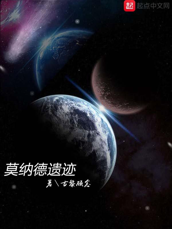 莫纳德隐藏技能 莫纳德隐藏技能