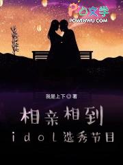 相亲综艺节目叫什么名字 相亲综艺节目叫什么名字