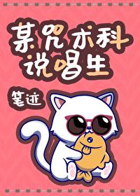 某咒术科说唱生25 某咒术科说唱生25