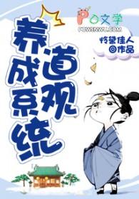道观系统养成在线 道观系统养成在线