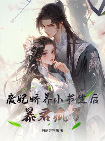 废妃