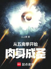 从五禽拳开始肉身成圣肉笔趣阁 从五禽拳开始肉身成圣肉笔趣阁