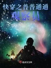 快穿之普普通通观察员 一笑随缘 快穿之普普通通观察员 一笑随缘