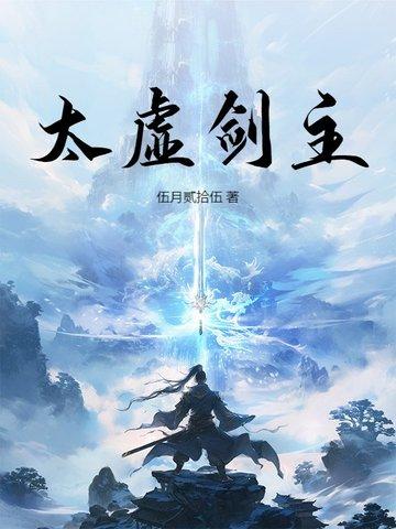 太虚剑意 太虚剑意