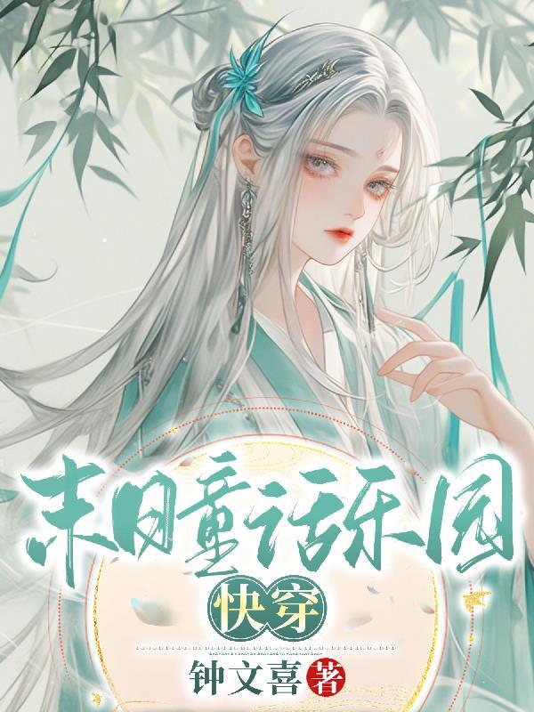 末日乐园无弹窗