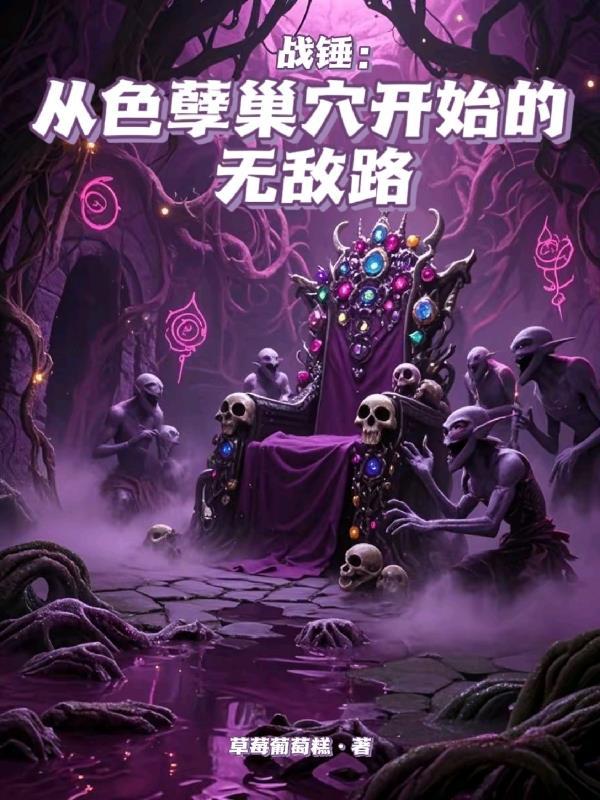 战锤色孽被灵族抓住了 战锤色孽被灵族抓住了
