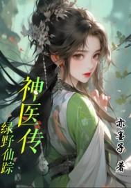 绿野仙踪外传 绿野仙踪外传