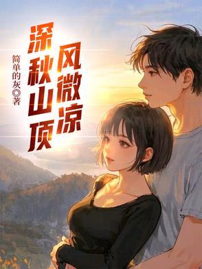 山顶凉爽的风 山顶凉爽的风